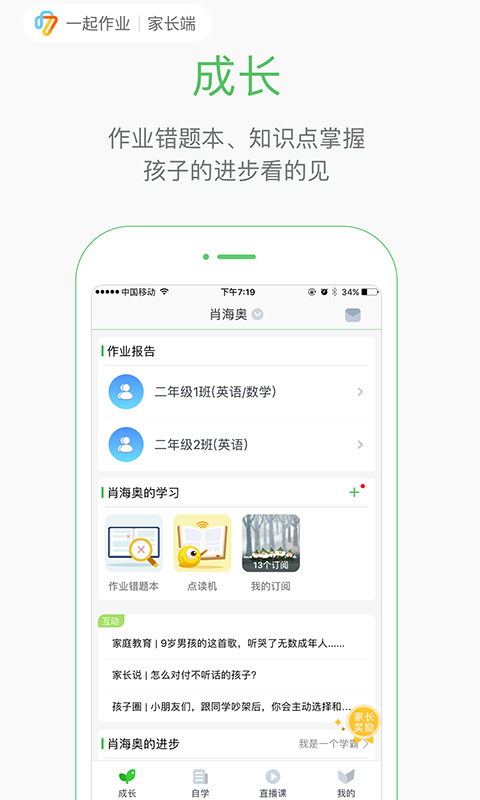 家长通 v1.9.1.1019