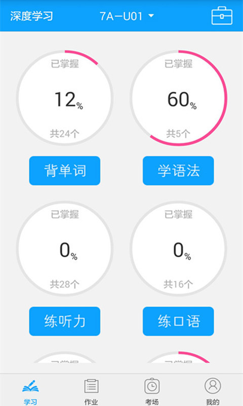 外语通学生版 v1.0.1.13