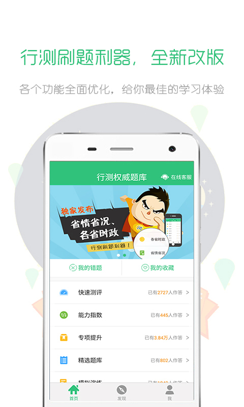 行测一点通 v1.5.0