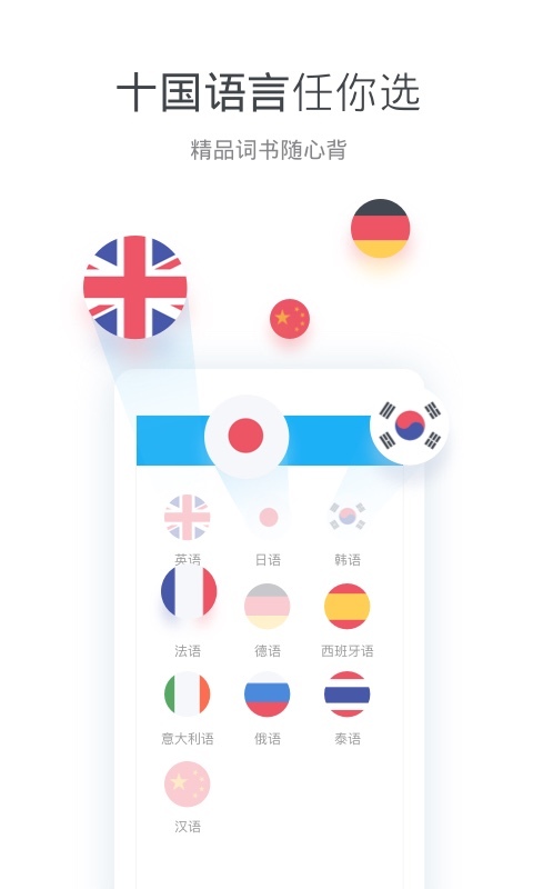 沪江开心词场 v6.4.0