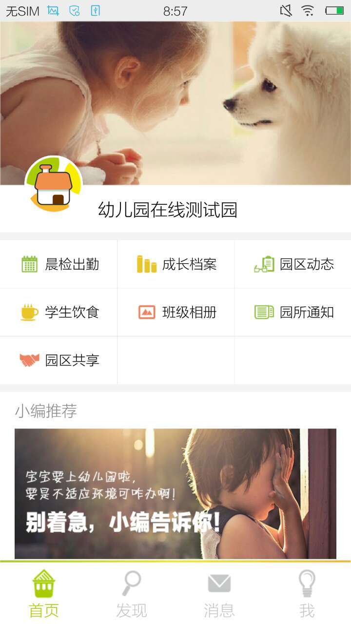 贝多邦园区端 v1.1.0.9