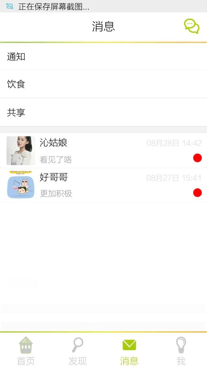 贝多邦园区端 v1.1.0.9