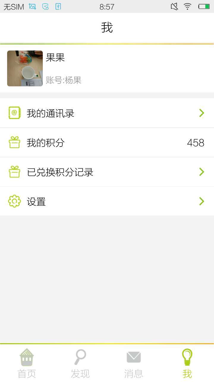 贝多邦园区端 v1.1.0.9