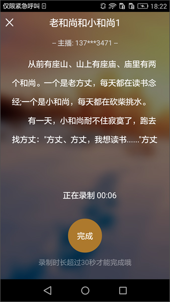 亲宝听 v2.1.1