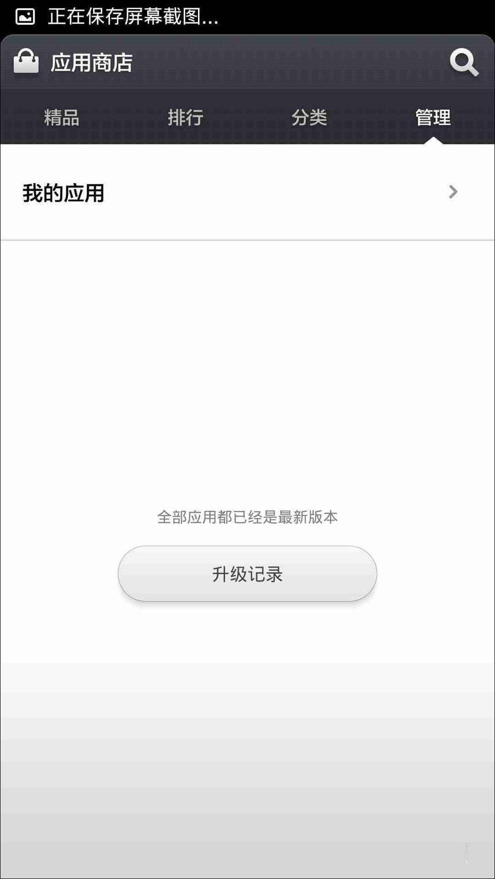 小米应用商店 v1.4.4
