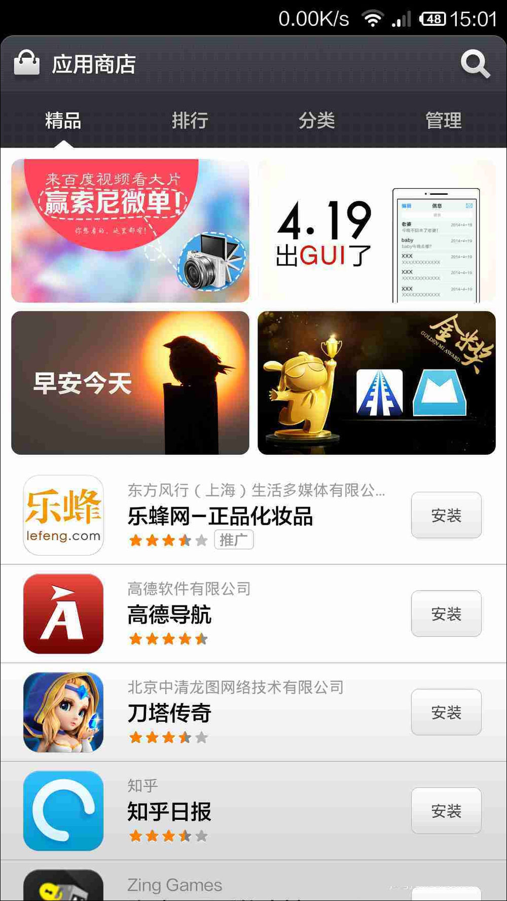 小米应用商店 v1.4.4