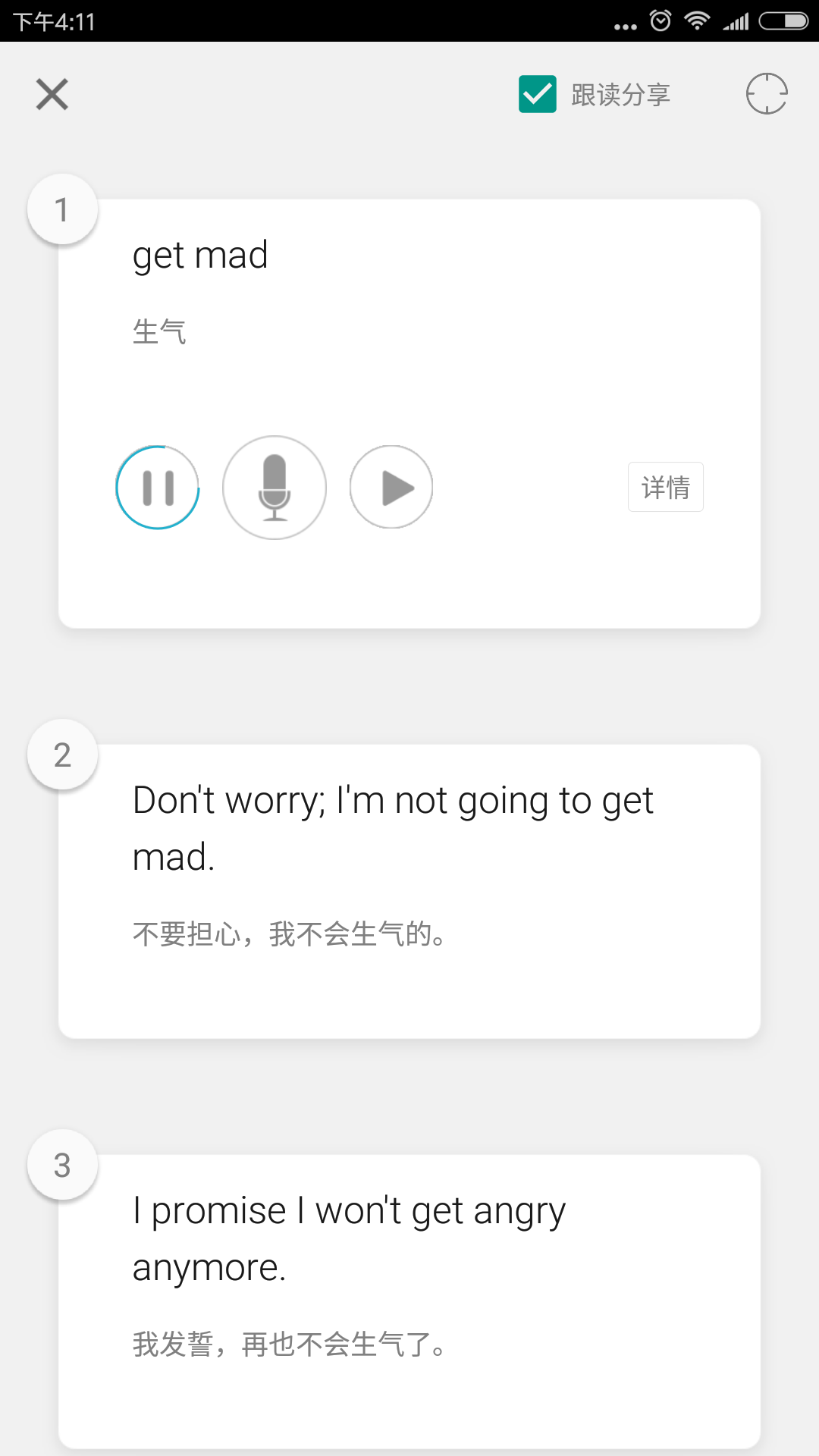 塔塔口语 v1.1.2