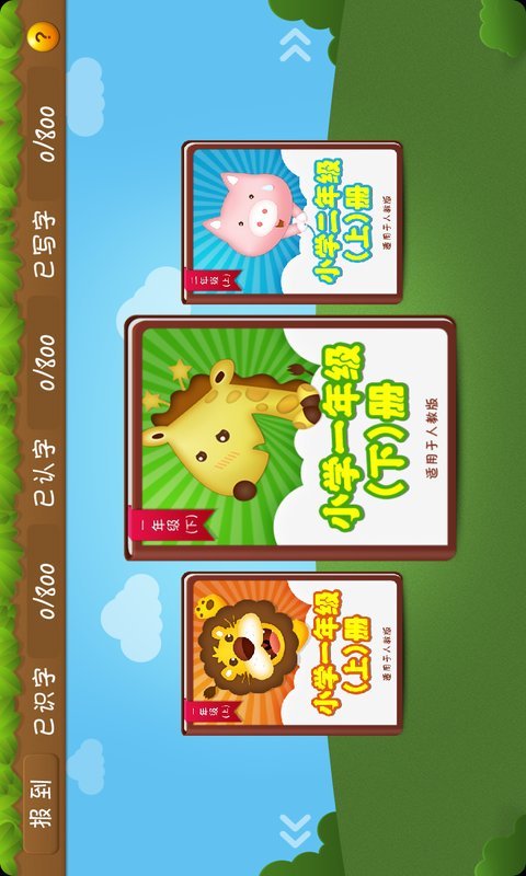 开心学汉字 v3.9.11