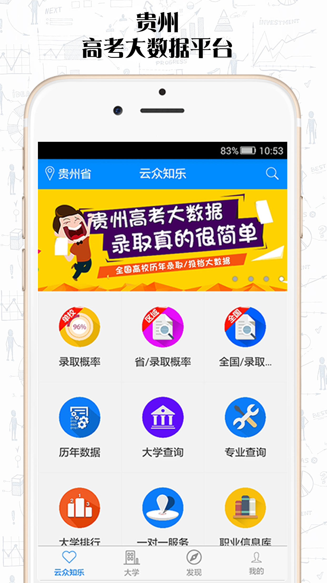 云众高考志愿 v1.3.2