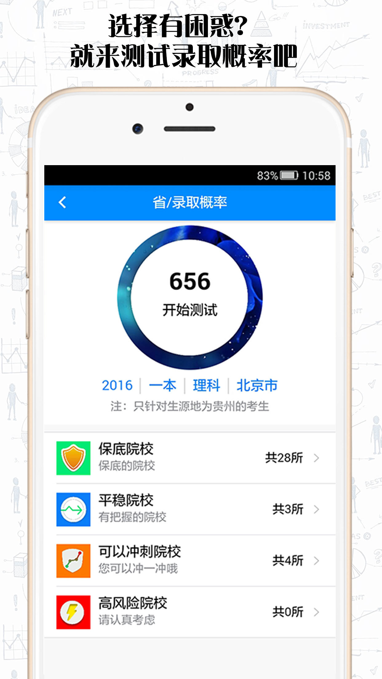 云众高考志愿 v1.3.2