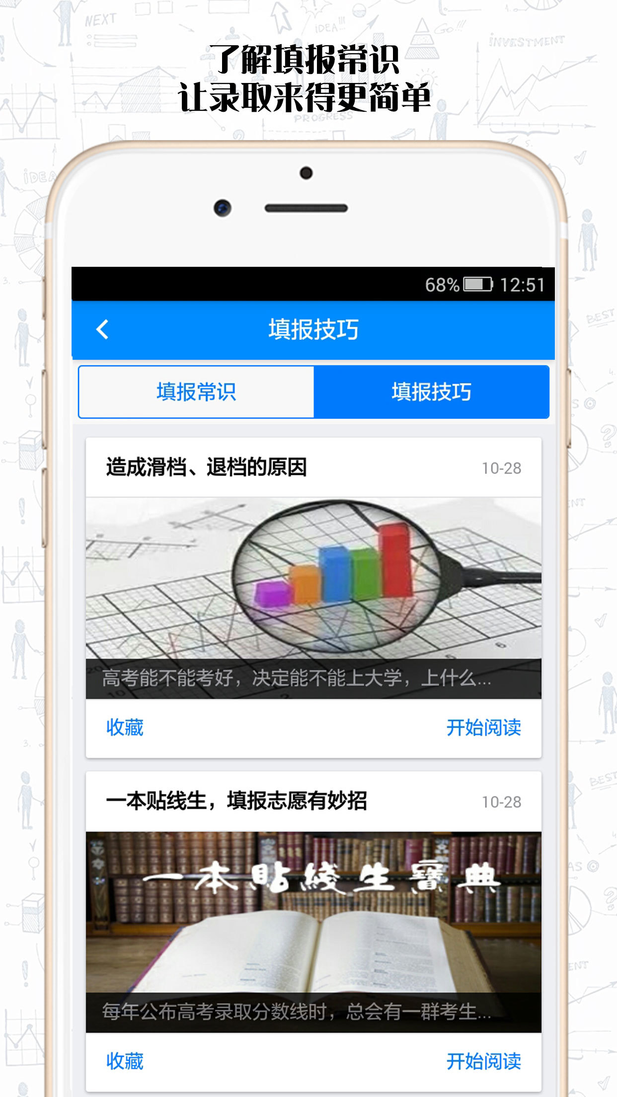 云众高考志愿 v1.3.2