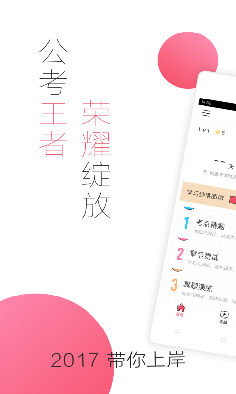 公考对题库 v1.1.0