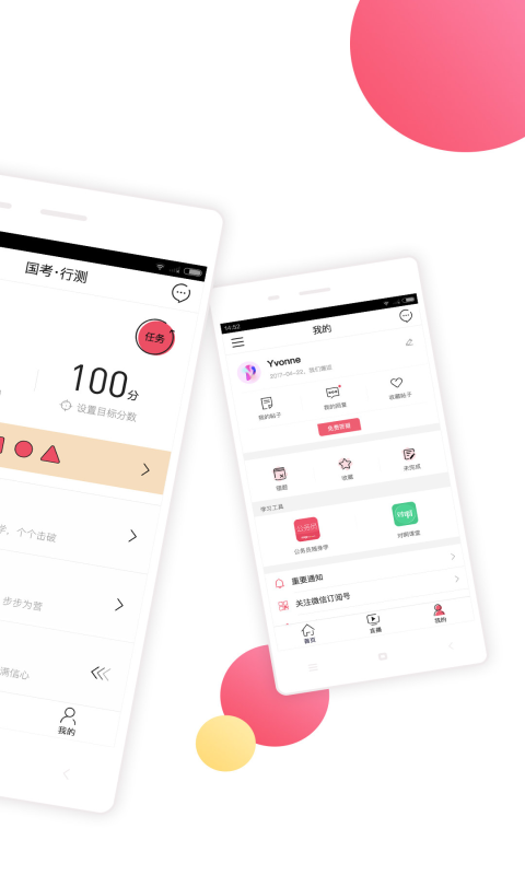 公考对题库 v1.1.0