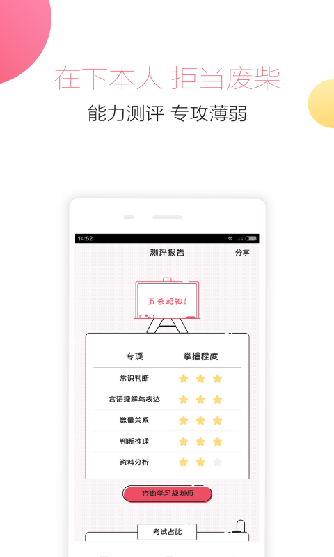公考对题库 v1.1.0