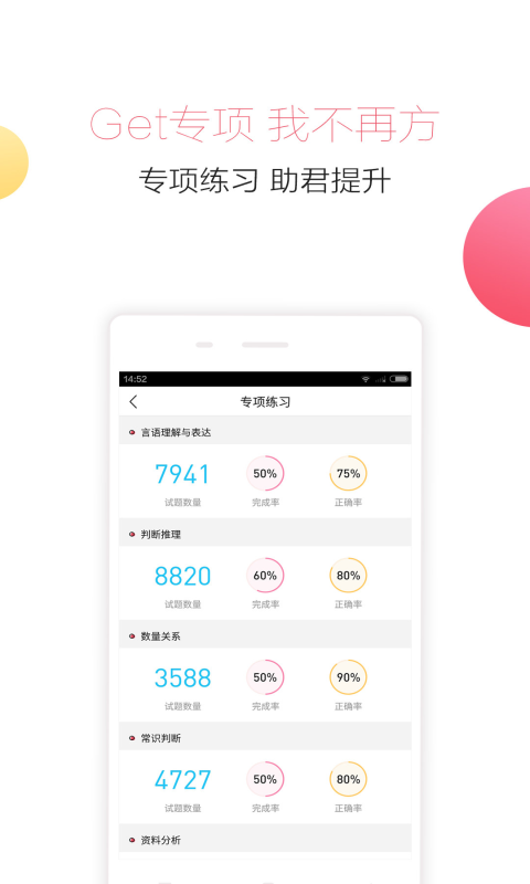 公考对题库 v1.1.0