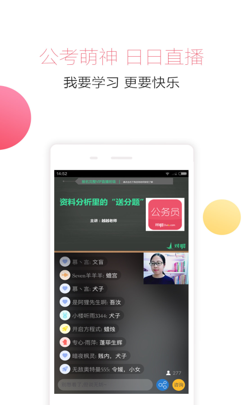 公考对题库 v1.1.0