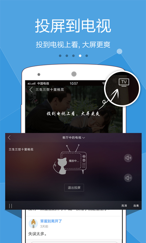 手机电视 v7.3.8