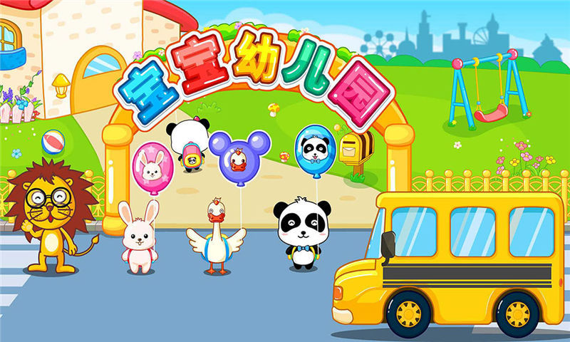 宝宝幼儿园 v8.8.10.02