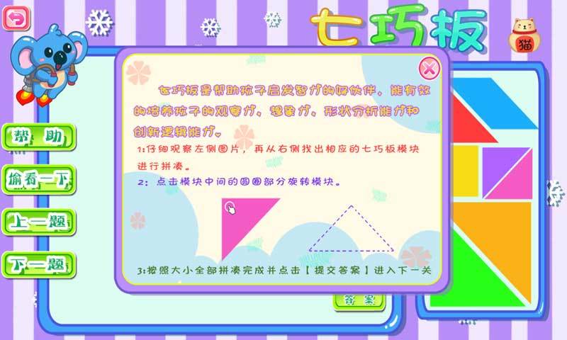 儿童宝宝七巧板 v3.1.7