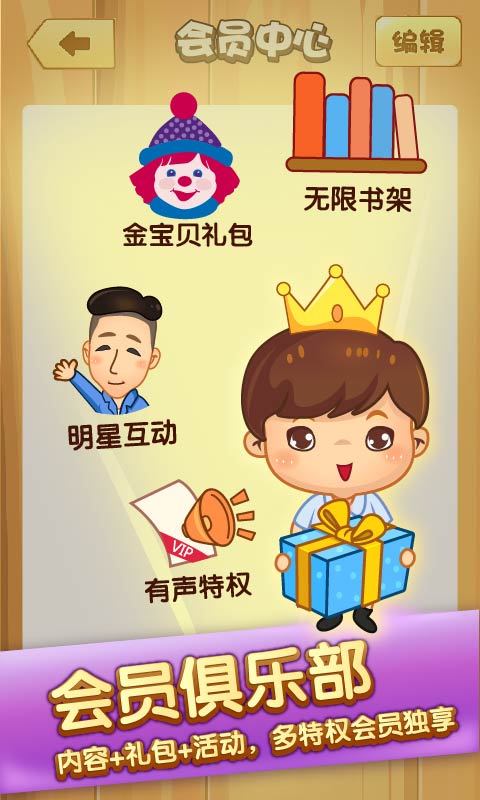 爸爸去哪儿亲子宝典 v2.1.1
