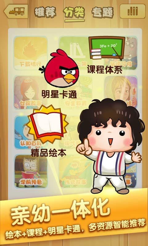 爸爸去哪儿亲子宝典 v2.1.1