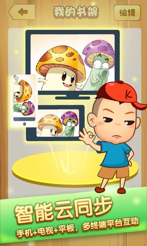 爸爸去哪儿亲子宝典 v2.1.1