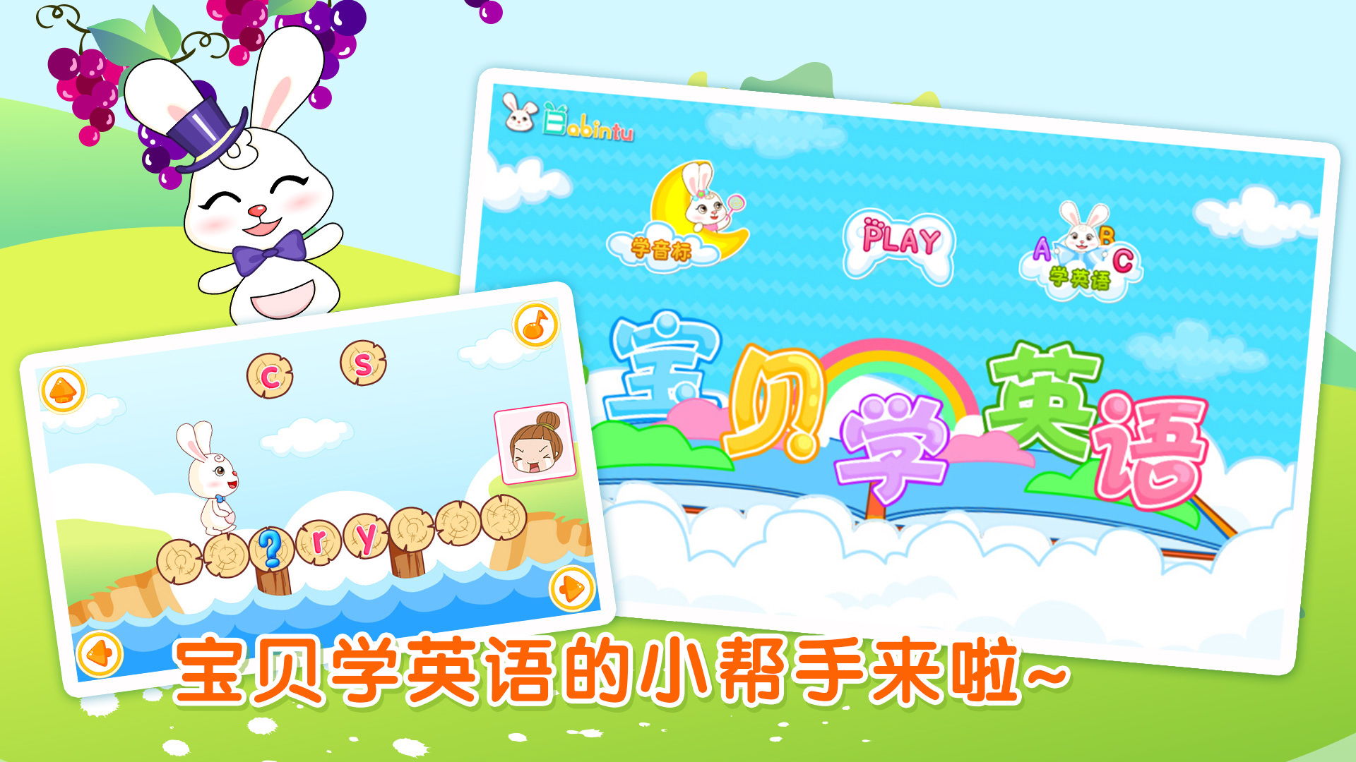 宝贝学英语 v8.4.0