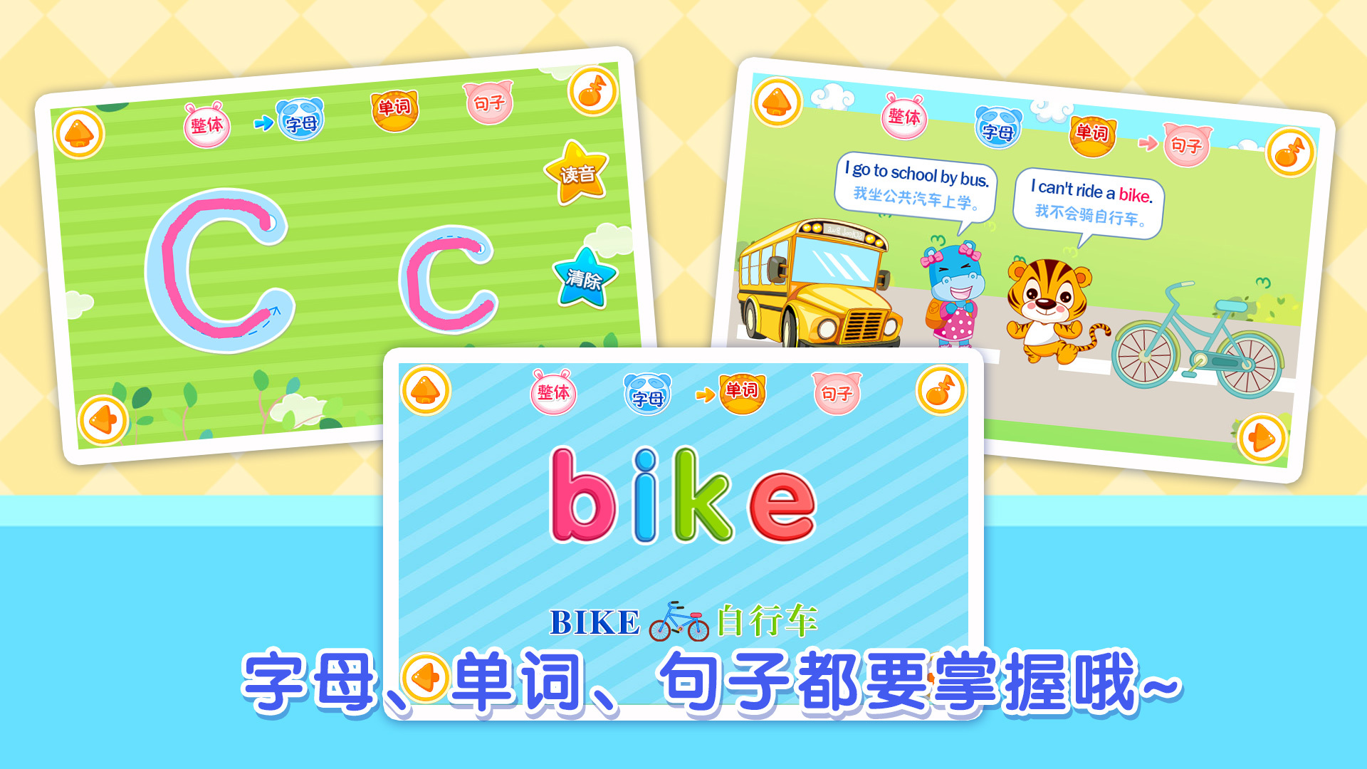 宝贝学英语 v8.4.0