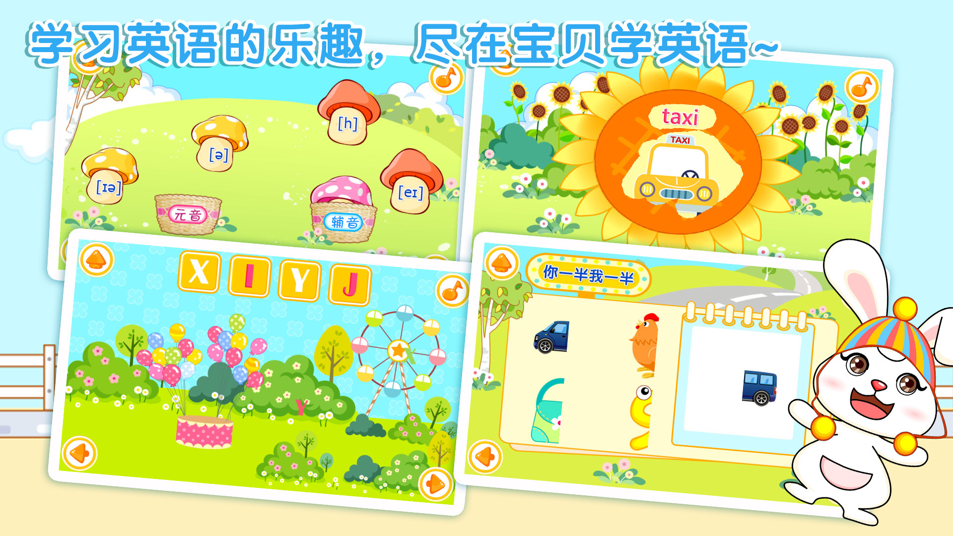 宝贝学英语 v8.4.0