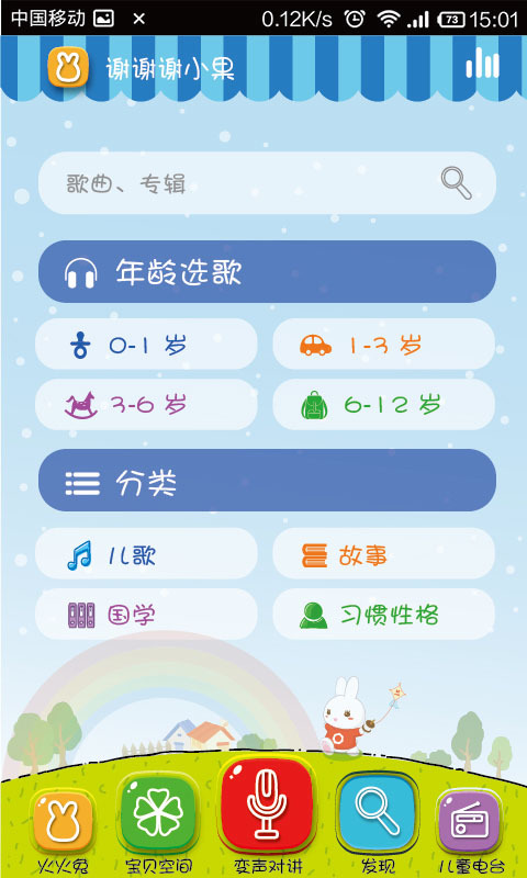 宝宝听听 v2.10