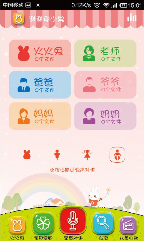 宝宝听听 v2.10