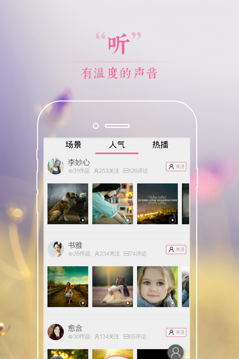妈妈FM v1.2.0