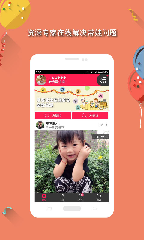 方便妈 v3.2.3