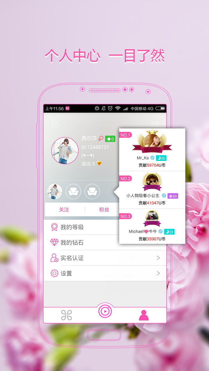 花间直播 v1.5.0