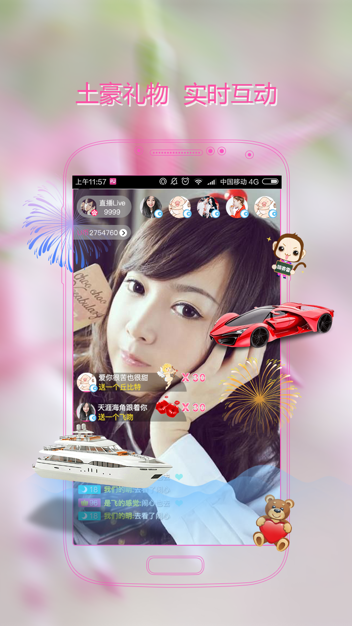 花间直播 v1.5.0