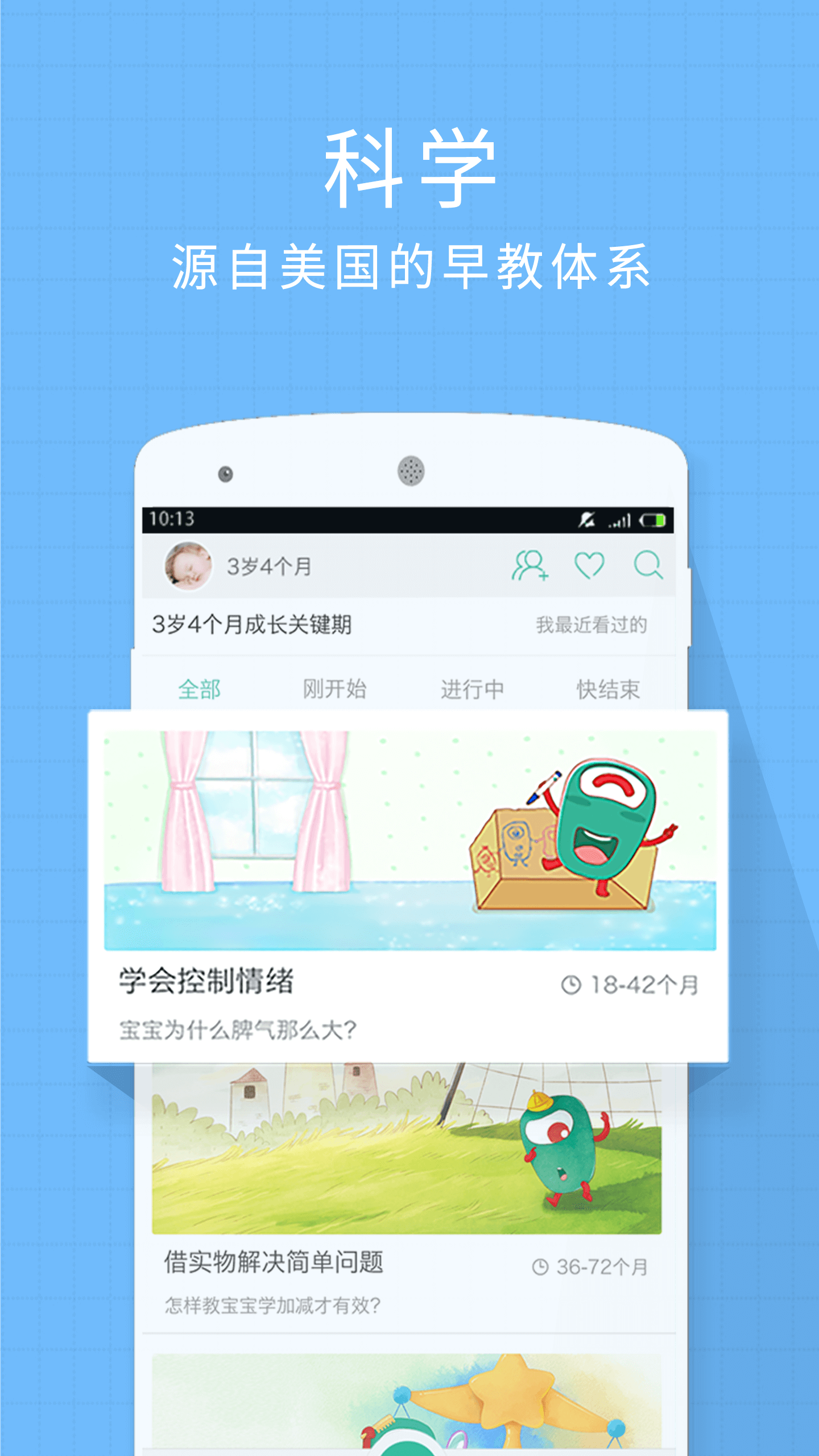 百看早教 v3.1.0