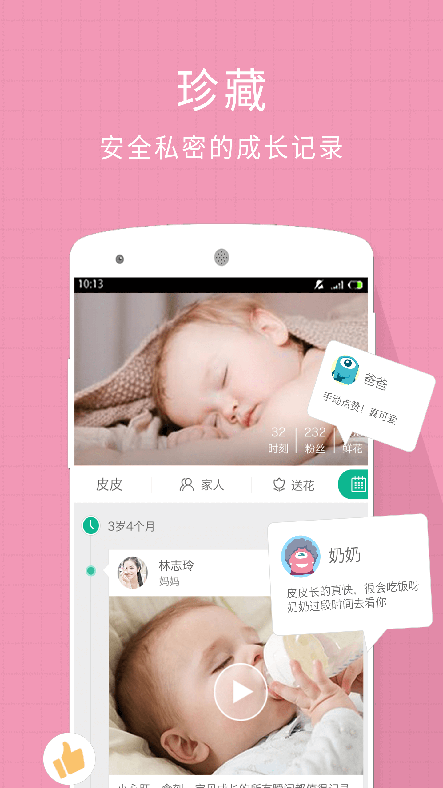 百看早教 v3.1.0