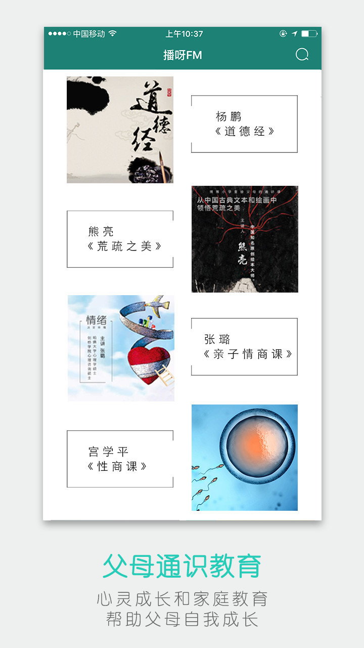 播呀FM v2.0.1