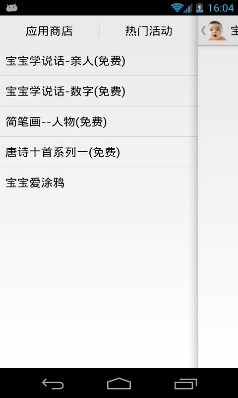 宝宝学说话 v2.5