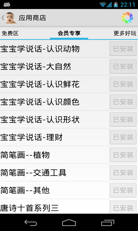 宝宝学说话 v2.5