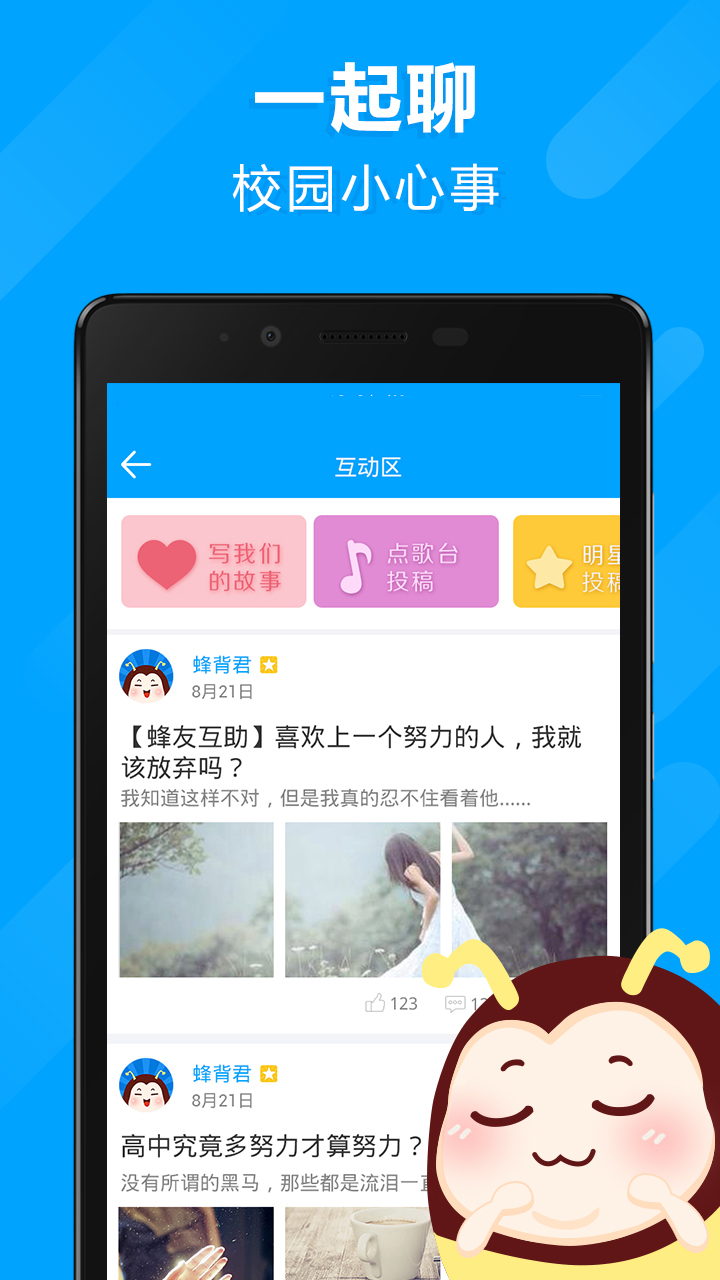高考蜂背 v6.6.5