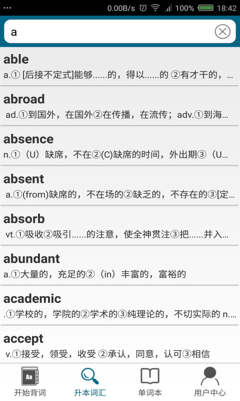 专升本词汇通 v3.2