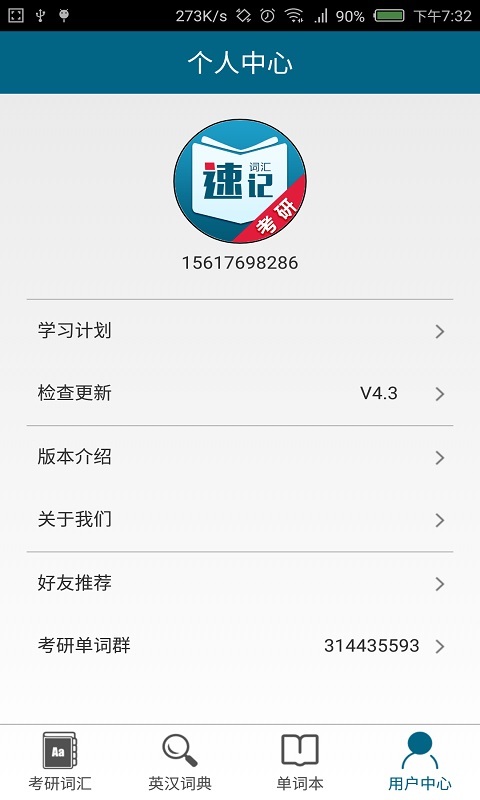 考研词汇速记 v4.4