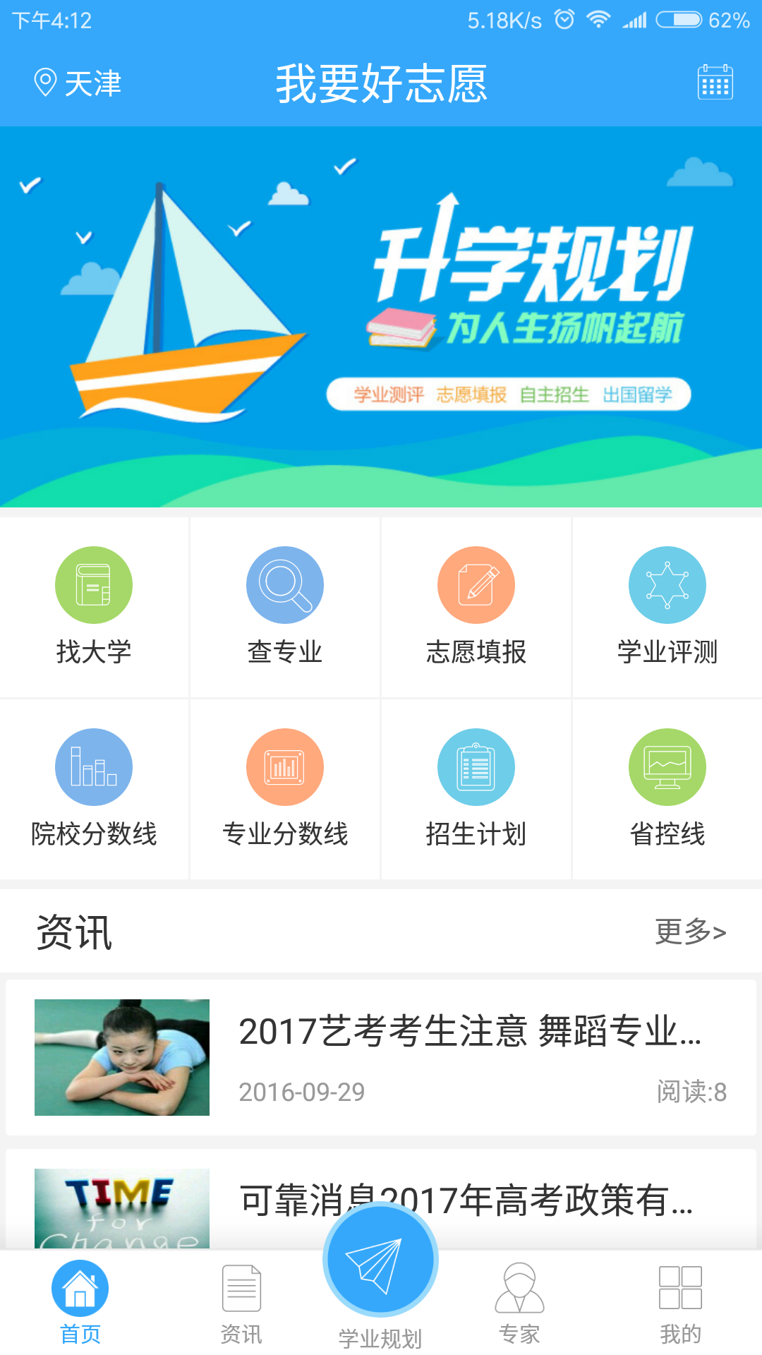 我要好志愿 v1.26