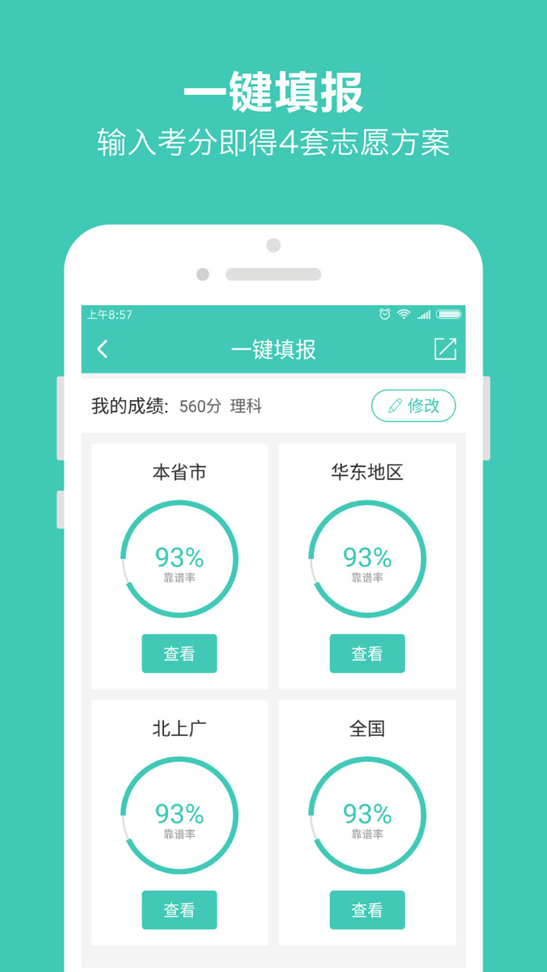 优志愿 v3.30