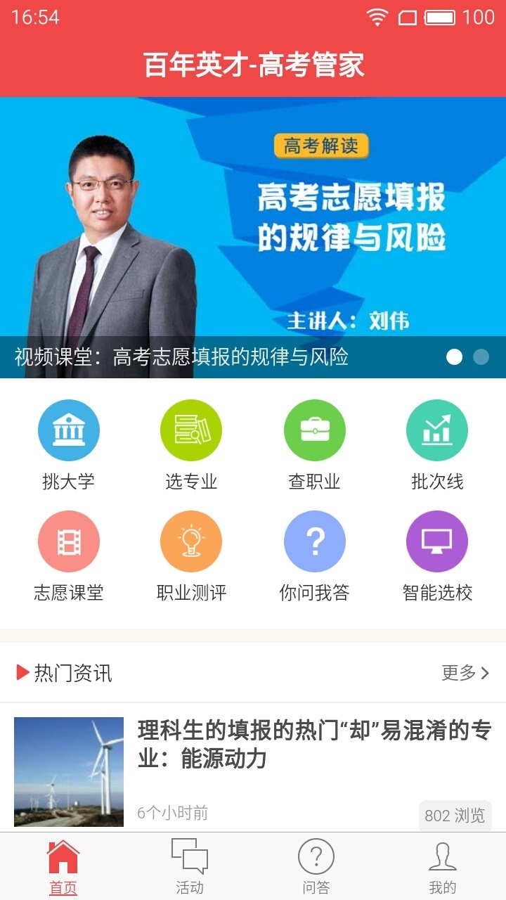 高考管家 v2.1.0