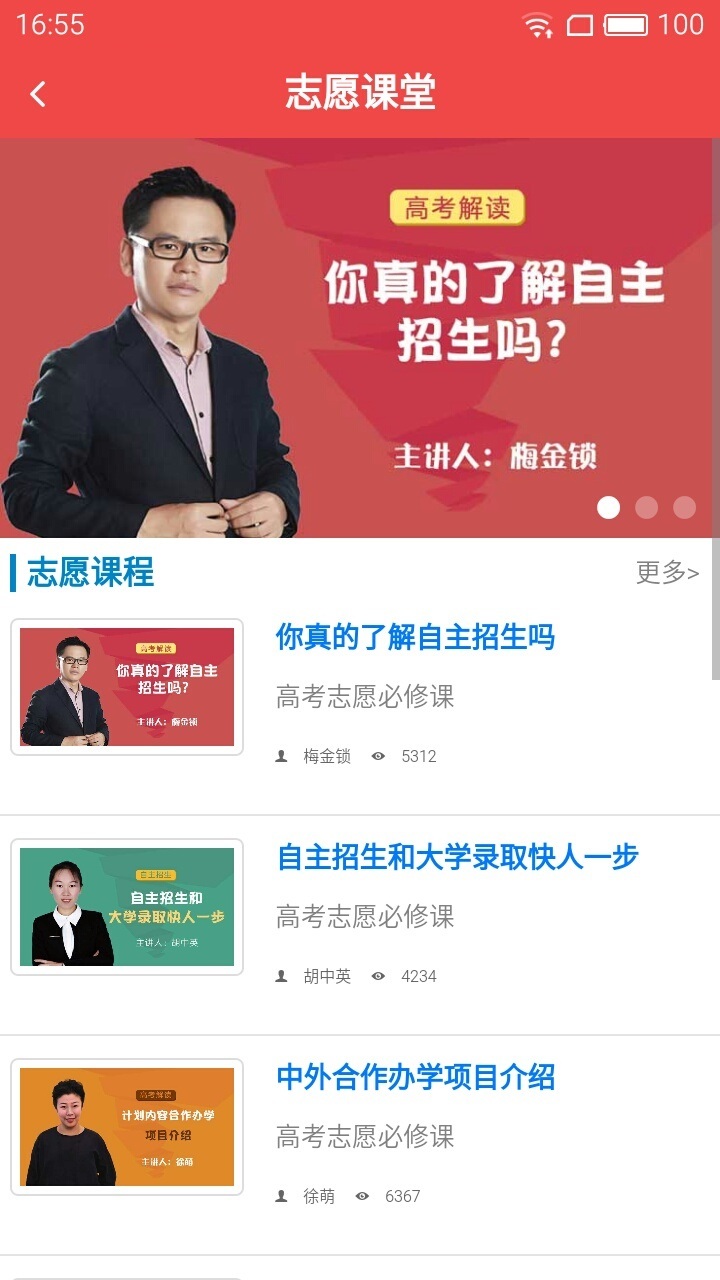 高考管家 v2.1.0