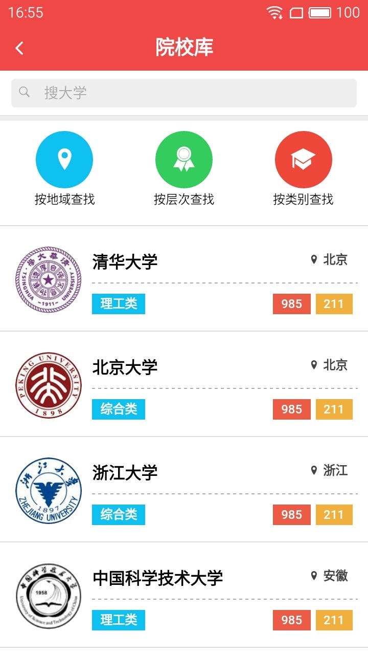 高考管家 v2.1.0