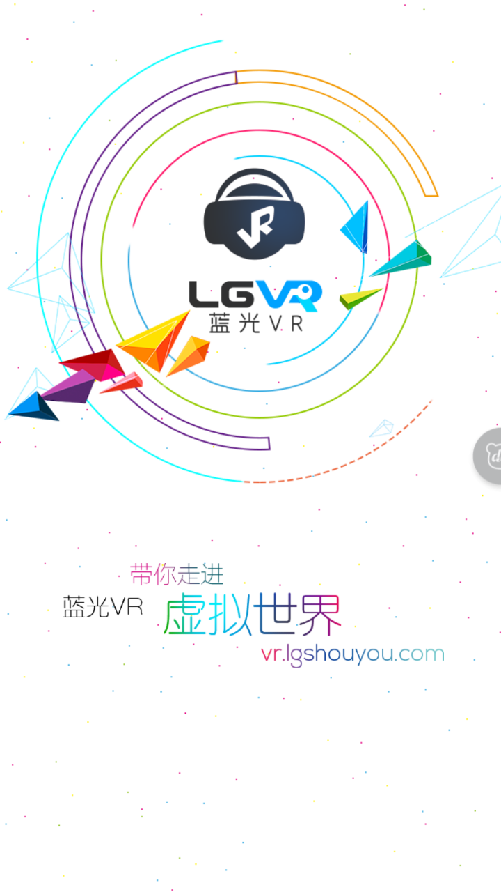 蓝光VR大师 v2.1