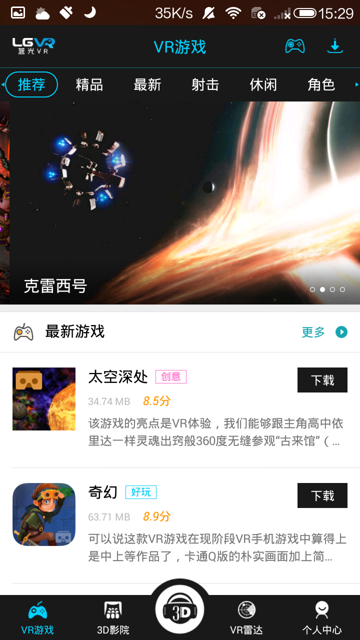 蓝光VR大师 v2.1